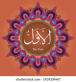 Vektor arabische Kalligrafie Asmaul Husna Al-Awwal, das bedeutet The First, mit mandala Ornamente angepasst an klassische Nuancen, ideal für die Innendekoration etc.
