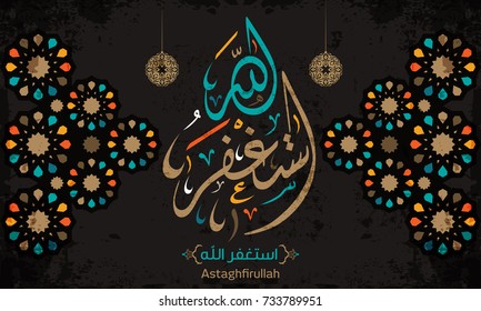 Vector of Arabic Calligraphy Astaghfirullah (I seek forgiveness from "Allah")