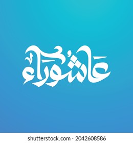 vector arabic calligraphy Day of Ashura, achoura , achora, religious islamic day: The script mean ( The Tenth of the Arabic month of Muharram)
 svg