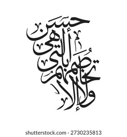 Vector arabic calligraphy design featuring Wa la tukhasimuhum illa billati hiya ahsan, meaning argue only in the best way. Clean scalable artwork for branding posters prints and digital projects with modern spiritual style fine.