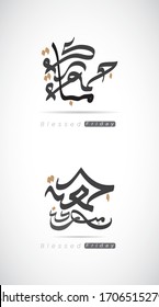 Diseño de caligrafía vectorial árabe Jummah mubarak. Traducir texto: Bendito viernes