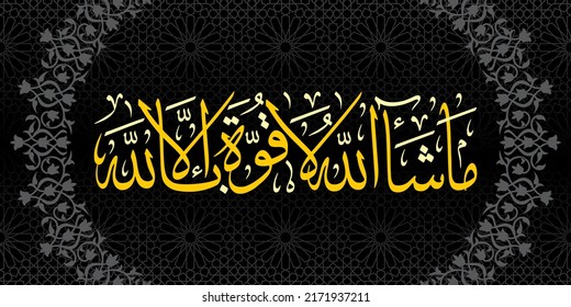 vector arabic calligraphy design, translation:all wills of Allah, There is no power and strength except with Allah's permission. for wall decoration and others