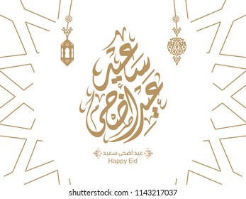 Vector of Arabic Calligraphy of Eid Al Adha Mubarak for the celebration of Muslim community festival 4