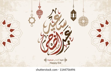 Vector of Arabic Calligraphy of Eid Al Adha Mubarak for the celebration of Muslim community festival 6
