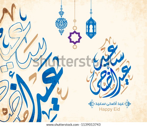 Vector Arabic Calligraphy Eid Al Adha Stock Vector (Royalty Free ...