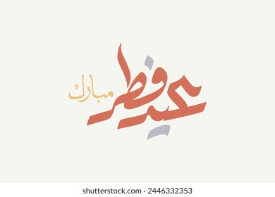 Vector Arabic calligraphy of Eid Fiter Mubarek