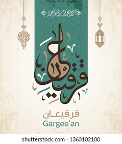 Vector of Arabic Calligraphy Gargee'an is a semiannual celebration, observed primarily in Eastern Arabia (Arab states of the Persian Gulf) and Basra in Iraq 3