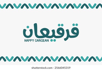 Vector of Arabic Calligraphy Gargeean is a semiannual celebration, observed primarily in Eastern Arabia (Kuwait, Bahrain, Qatar, Oman, Iraq, and Saudia Arabia). Translation: "Gargeean"