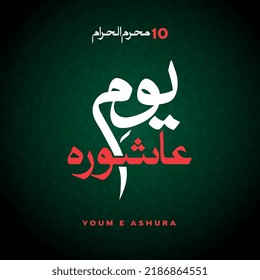vector Arabic calligraphy greeting card background (translation : Ashura) the occasion of Islamic ashura day.