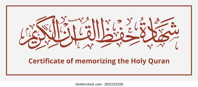 vector arabic calligraphy with the inscription Certificate of memorizing the Holy Quran