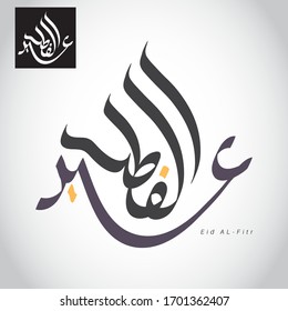 Vector Arabic Calligraphy for Islamic Eid. Translated: we congratulate you on Eid.