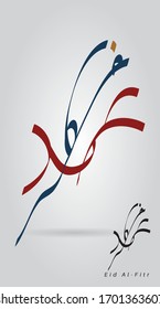 Vector Arabic Calligraphy for Islamic Eid. Translated: we congratulate you on Eid