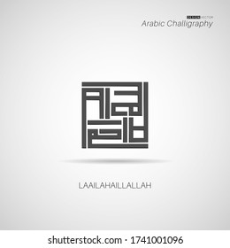 Vector Arabic calligraphy lailahaillallah (shahada ) . translated : There is no god but God.