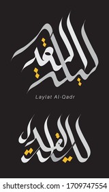 Vector Arabic calligraphy Laylat Al-Qadr. Translated : Night of Power or Night of Decree , Night of Destiny .Islamic Calligraphy.