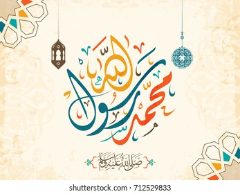 Vector of Arabic Calligraphy Muhammad the Prophet of Allah 1
