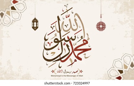 Vector Of Arabic Calligraphy Muhammad The Prophet Of Allah 3