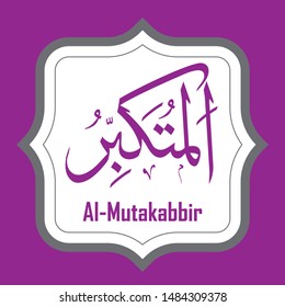 Vector Arabic Calligraphy The Name of GOD - from 99 the beautiful names of Allah