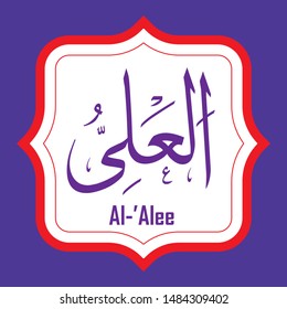 Vector Arabic Calligraphy The Name of GOD - from 99 the beautiful names of Allah