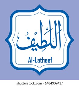 Vector Arabic Calligraphy The Name of GOD - from 99 the beautiful names of Allah