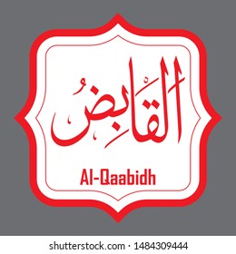 Vector Arabic Calligraphy The Name of GOD - from 99 the beautiful names of Allah