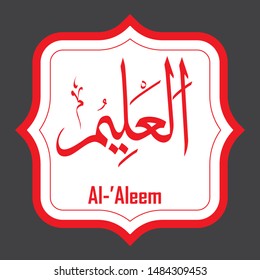 Vector Arabic Calligraphy The Name of GOD - from 99 the beautiful names of Allah