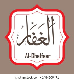 Vector Arabic Calligraphy The Name of GOD - from 99 the beautiful names of Allah