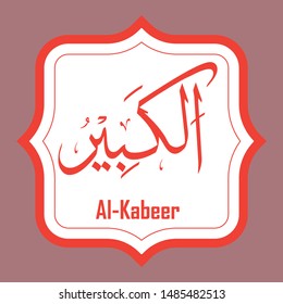 Vector Arabic Calligraphy The Name of GOD - from 99 the beautiful names of Allah