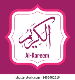 Vector Arabic Calligraphy The Name of GOD - from 99 the beautiful names of Allah