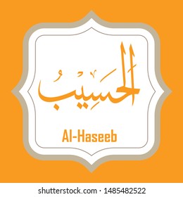 Vector Arabic Calligraphy The Name of GOD - from 99 the beautiful names of Allah