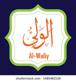 Vector Arabic Calligraphy The Name of GOD - from 99 the beautiful names of Allah