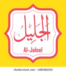 Vector Arabic Calligraphy The Name of GOD - from 99 the beautiful names of Allah