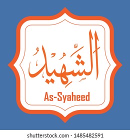 Vector Arabic Calligraphy The Name of GOD - from 99 the beautiful names of Allah