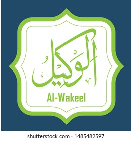 Vector Arabic Calligraphy The Name of GOD - from 99 the beautiful names of Allah