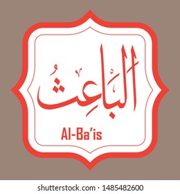 Vector Arabic Calligraphy The Name of GOD - from 99 the beautiful names of Allah