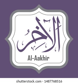 Vector Arabic Calligraphy The Name of GOD - from 99 the beautiful names of Allah
