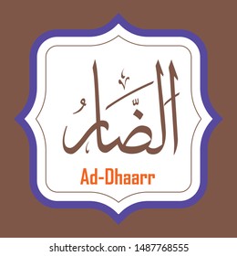 Vector Arabic Calligraphy The Name of GOD - from 99 the beautiful names of Allah
