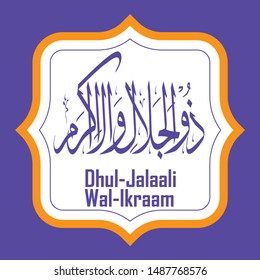 Vector Arabic Calligraphy The Name of GOD - from 99 the beautiful names of Allah. Asmaul Husna calligraphy.
