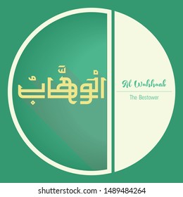 Vector Arabic Calligraphy The Name of GOD - from 99 the beautiful names of Allah