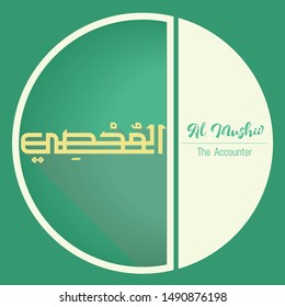 Vector Arabic Calligraphy The Name of GOD - from 99 the beautiful names of Allah
