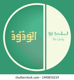 Vector Arabic Calligraphy The Name of GOD - from 99 the beautiful names of Allah