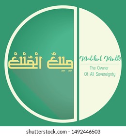 Vector Arabic Calligraphy The Name of GOD - from 99 the beautiful names of Allah