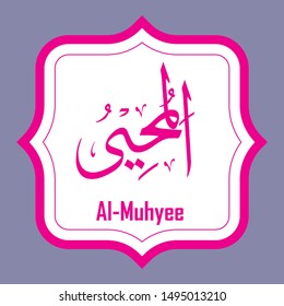 Vector Arabic Calligraphy The Name of GOD - from 99 the beautiful names of Allah