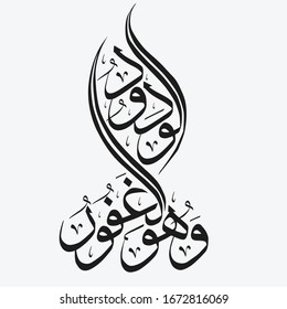Vector Arabic Calligraphy The Name of God.