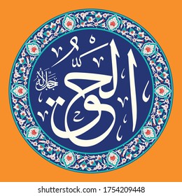 Vector Arabic Calligraphy The Name of GOD - from 99 the beautiful names of Allah