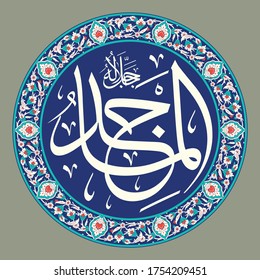 Vector Arabic Calligraphy The Name of GOD - from 99 the beautiful names of Allah