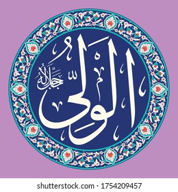 Vector Arabic Calligraphy The Name of GOD - from 99 the beautiful names of Allah
