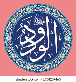 Vector Arabic Calligraphy The Name of GOD - from 99 the beautiful names of Allah