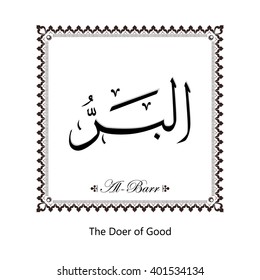 Vector Arabic Calligraphy The Name of God For Mosque Ornament Painting Original Black & White Set.