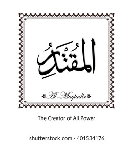 Vector Arabic Calligraphy The Name of God For Mosque Ornament Painting Original Black & White Set.
