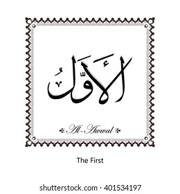 Vector Arabic Calligraphy The Name of God For Mosque Ornament Painting Original Black & White Set.